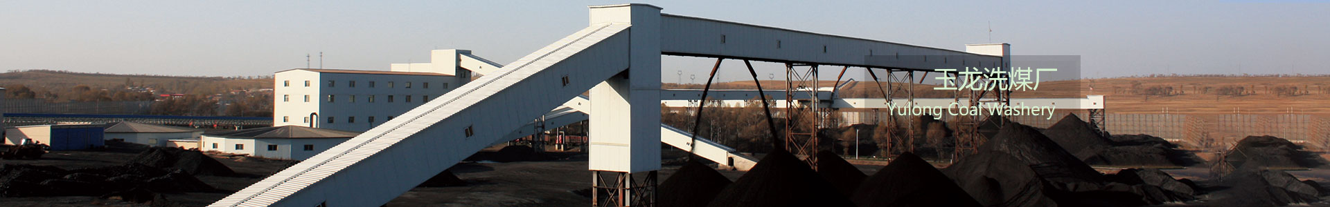 山西玉龍投資集團有限公司